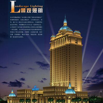 阿爾卡迪亞國(guó)際酒店亮化工程