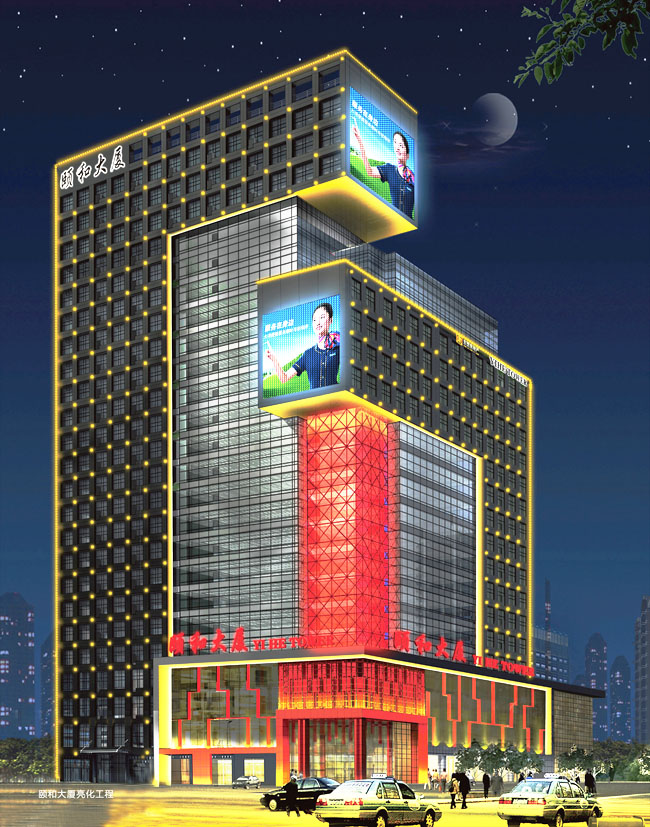 頤和大廈亮化工程