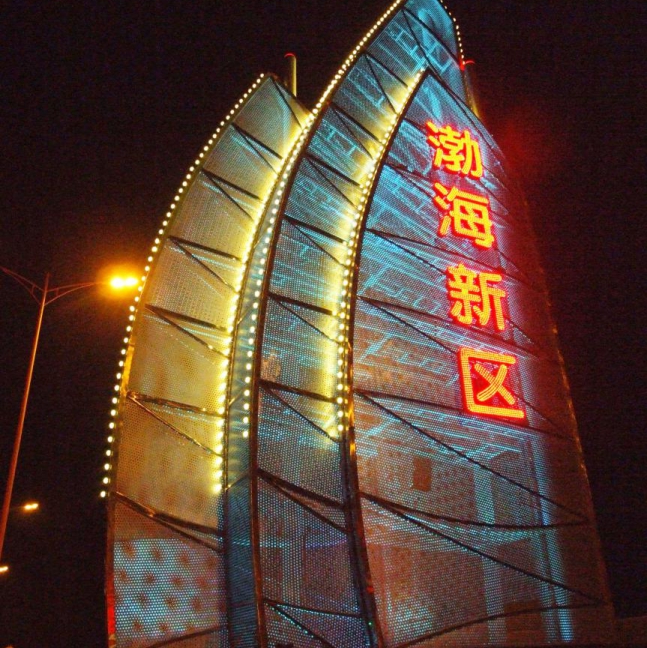 渤海新區(qū)亮化標(biāo)識(shí)