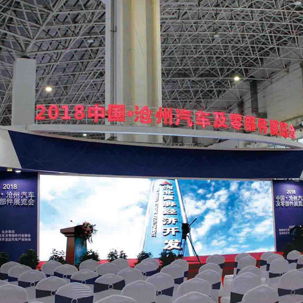 2018中國滄州汽車及零部件展會