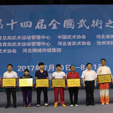 第十四屆全國武術(shù)之鄉(xiāng)武術(shù)套路比賽