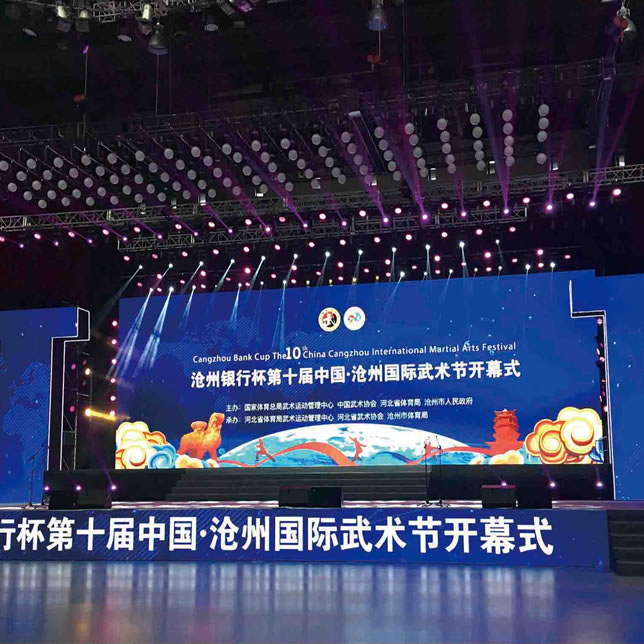 中國滄州國際武術(shù)節(jié)
