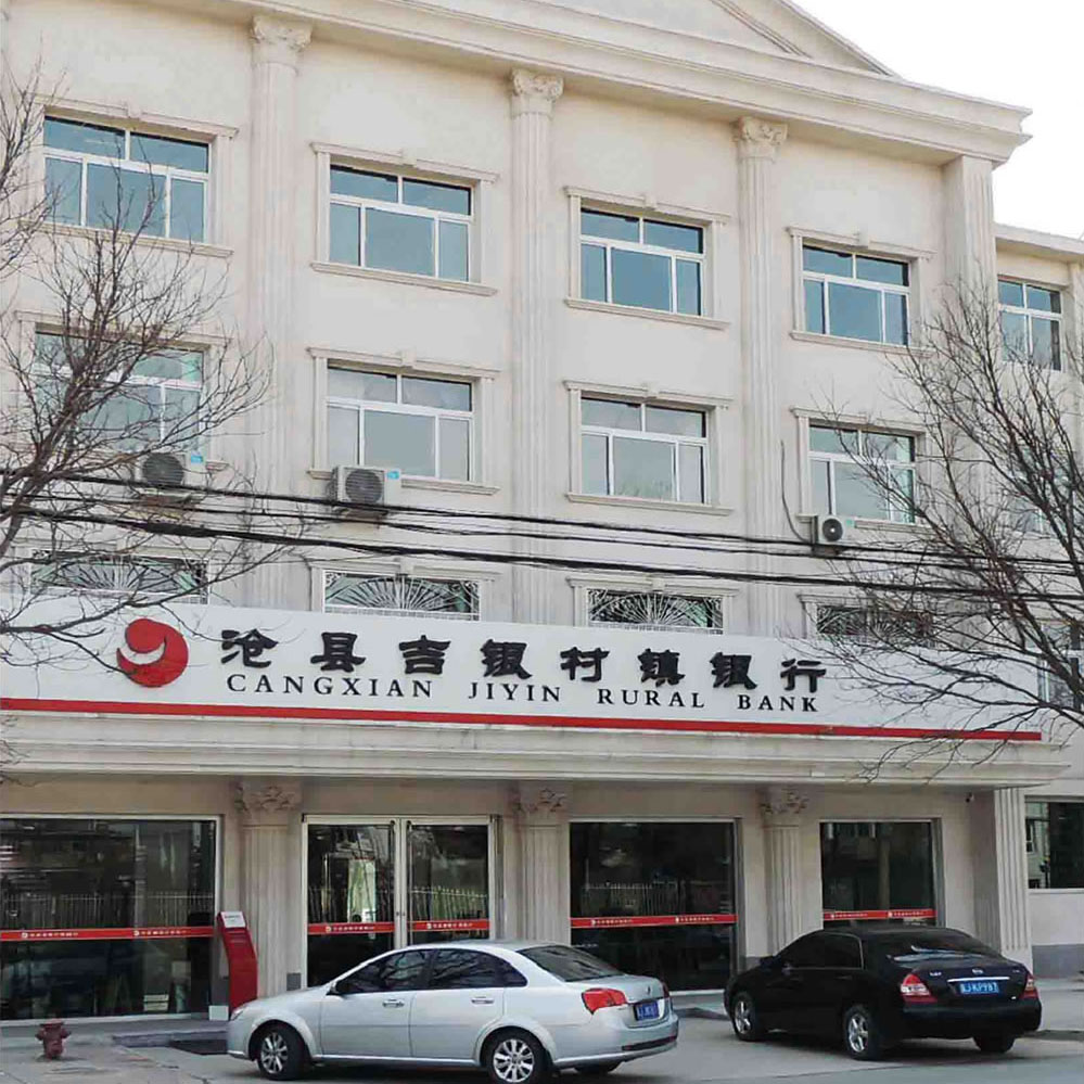 滄縣吉銀村鎮(zhèn)銀行辦公樓裝修工程